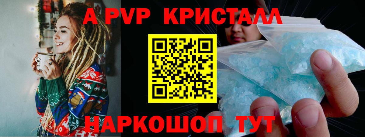 купить закладку  Вход с VPN  Тверь  Alpha PVP крисы CK  A PVP кристаллы 