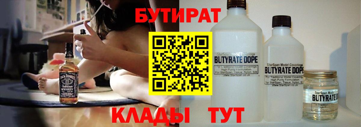 БУТИРАТ 1.4BDO  Вход с VPN  Бутират  Тверь 