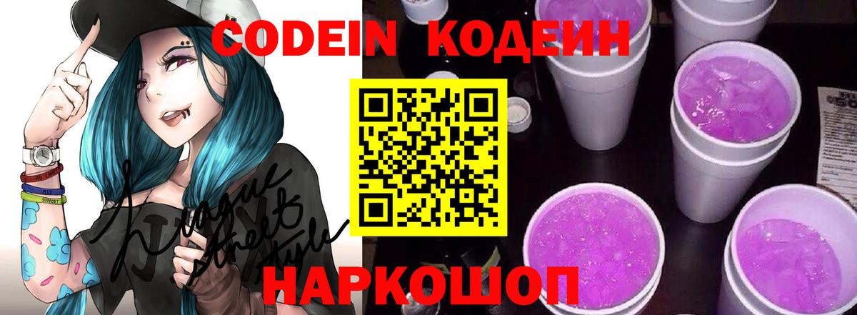Тверь  Кодеиновый сироп Lean Purple Drank  Кодеиновый сироп Lean Purple Drank  Вход с VPN 