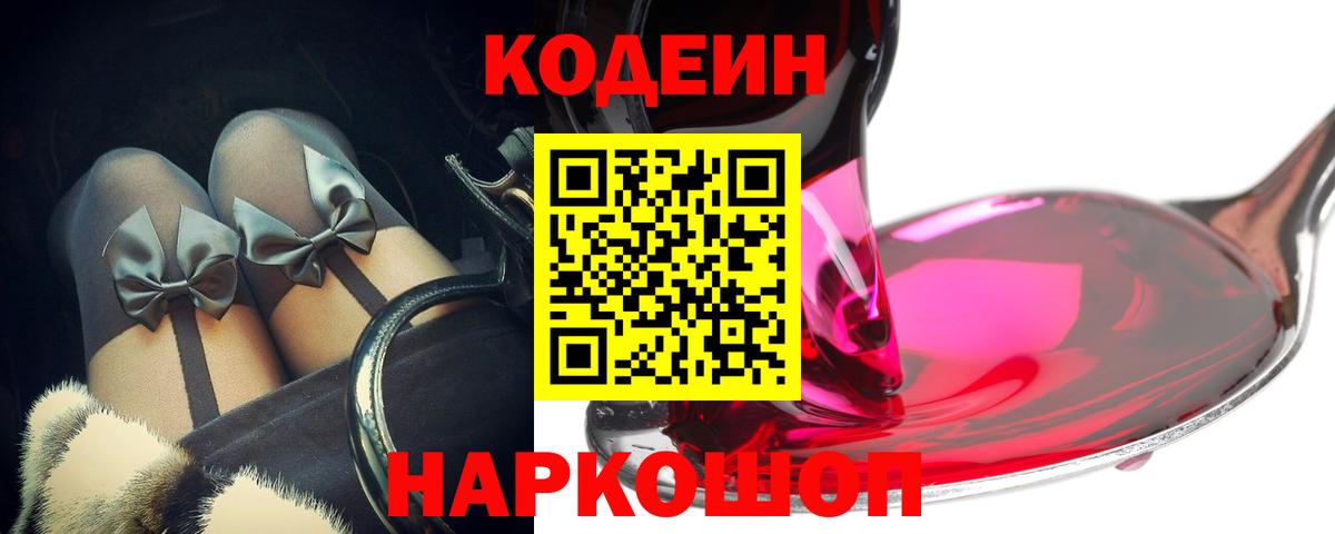 Кодеиновый сироп Lean напиток Lean (лин) Тверь