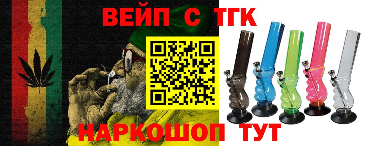 ТГК вейп  Вход с VPN  Дистиллят ТГК жижа  Тверь 